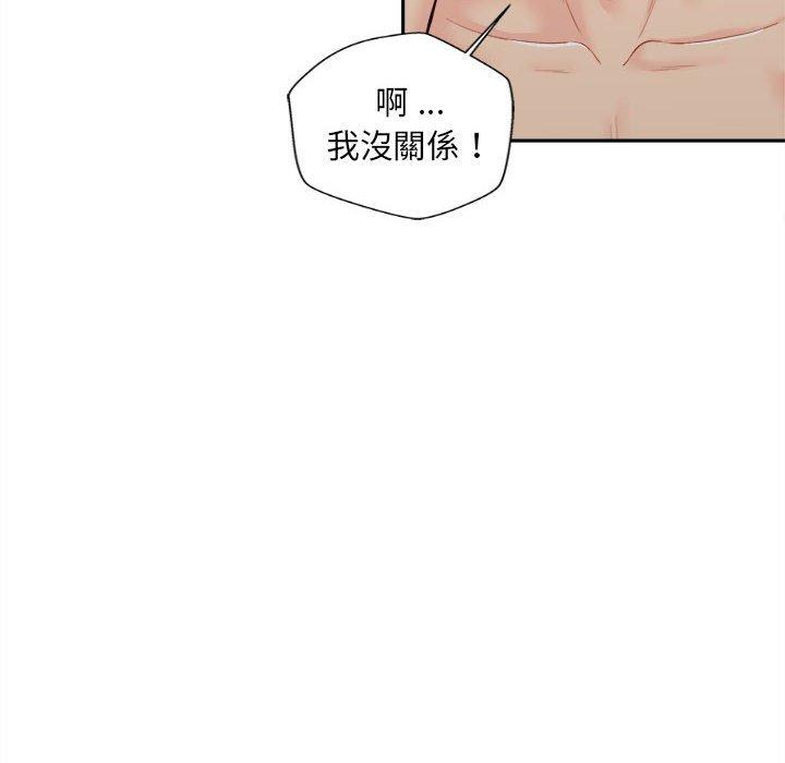 新人OL的私密帳號 第 8 話 第22页