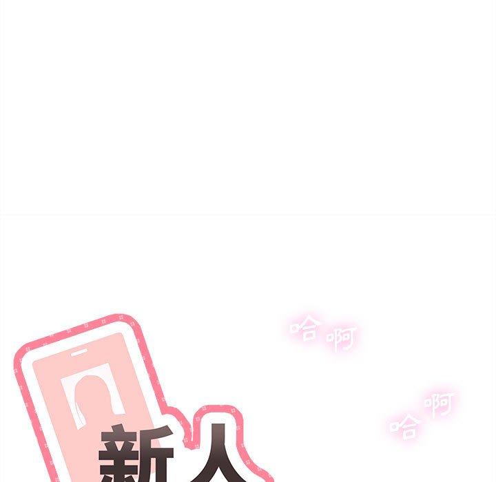 新人OL的私密帳號 第 8 話 第27页