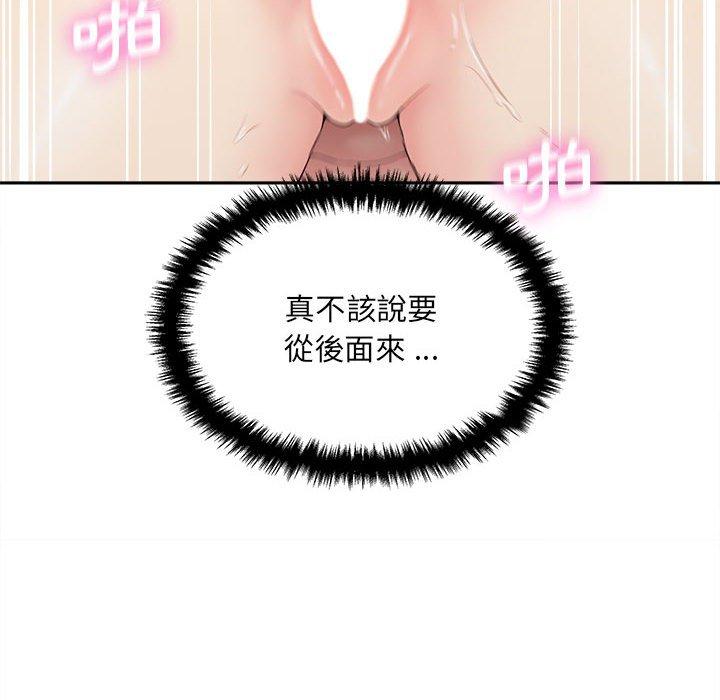 新人OL的私密帳號 第 8 話 第42页