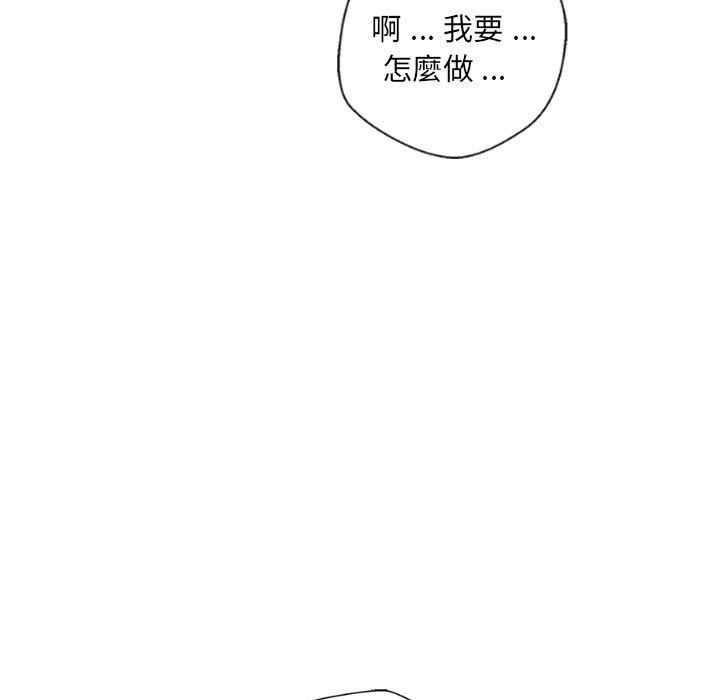 新人OL的私密帳號 第 8 話 第47页