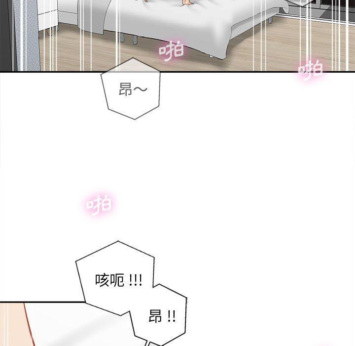 新人OL的私密帳號 第 8 話 第59页