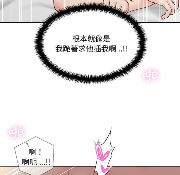 新人OL的私密帳號 第 8 話 第63页
