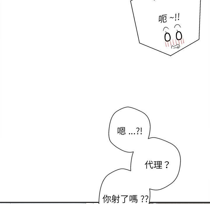 新人OL的私密帳號 第 8 話 第77页