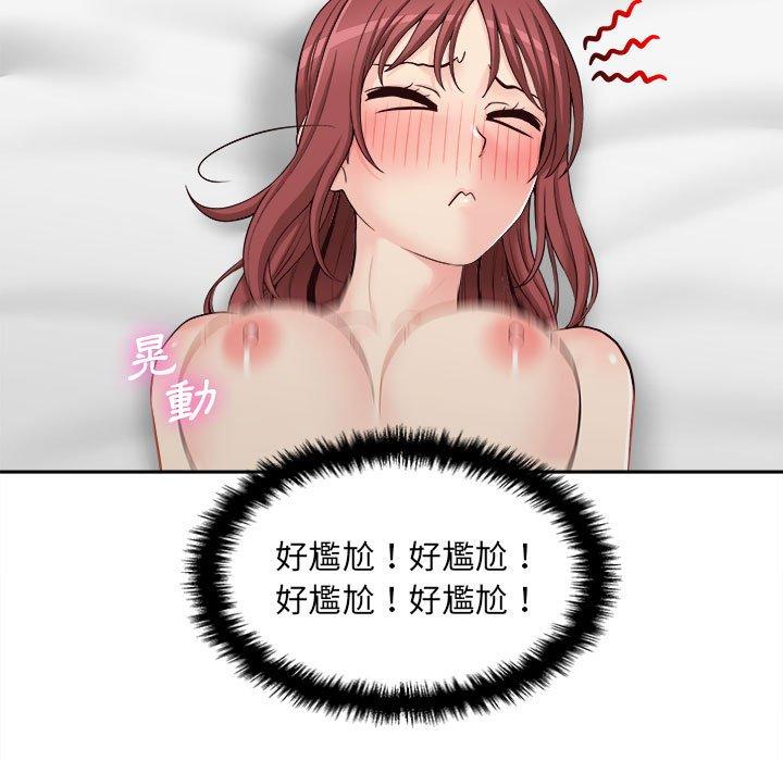 新人OL的私密帳號 第 8 話 第11页