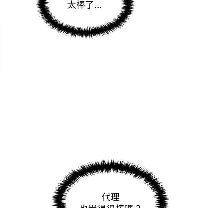 新人OL的私密帳號 第 8 話 第8页