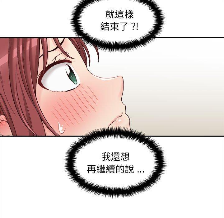 新人OL的私密帳號 第 8 話 第89页