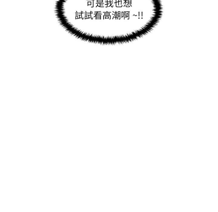新人OL的私密帳號 第 8 話 第93页