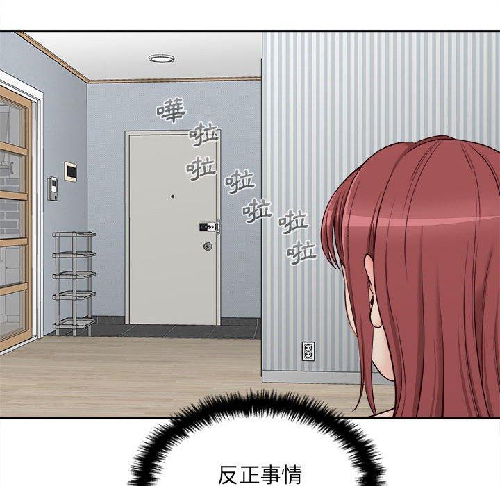 新人OL的私密帳號 第 8 話 第94页