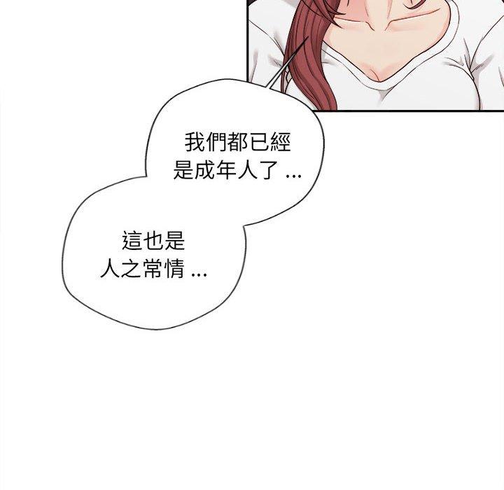 新人OL的私密帳號 第 8 話 第112页