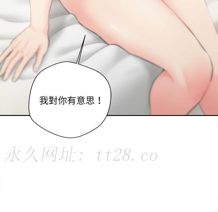 新人OL的私密帳號 第 8 話 第123页