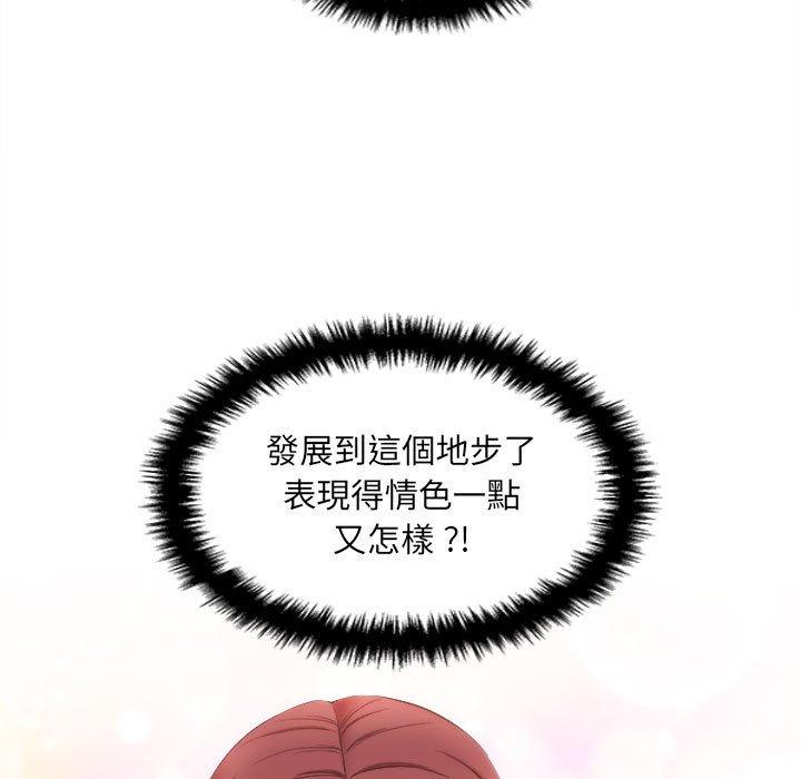 新人OL的私密帳號 第 8 話 第121页