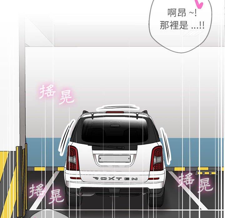 新人OL的私密帳號 第 13 話 第113页