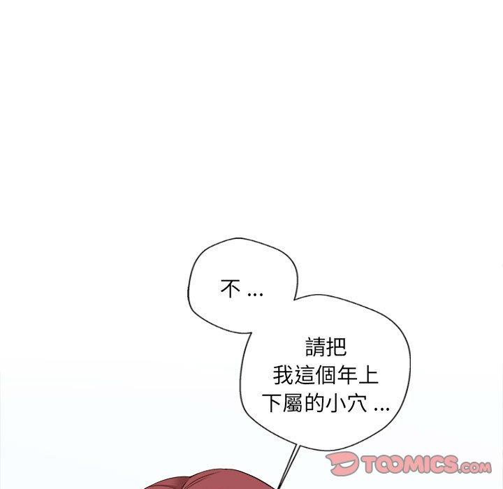 新人OL的私密帳號 第 13 話 第105页