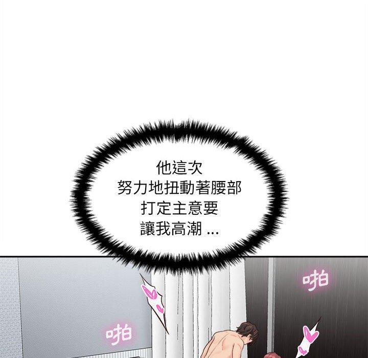 新人OL的私密帳號 第 9 話 第92页