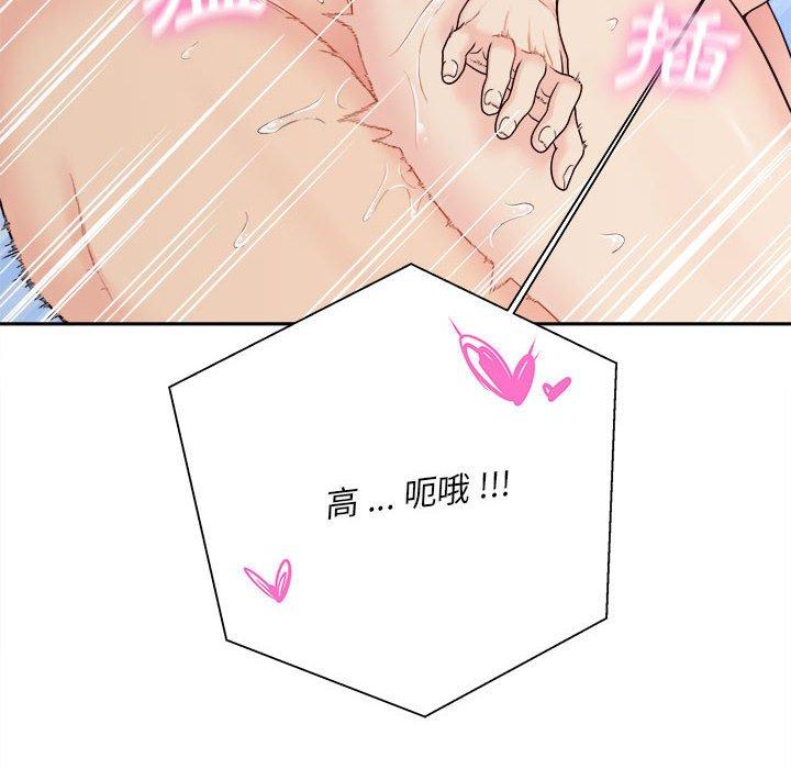 新人OL的私密帳號 第 9 話 第88页