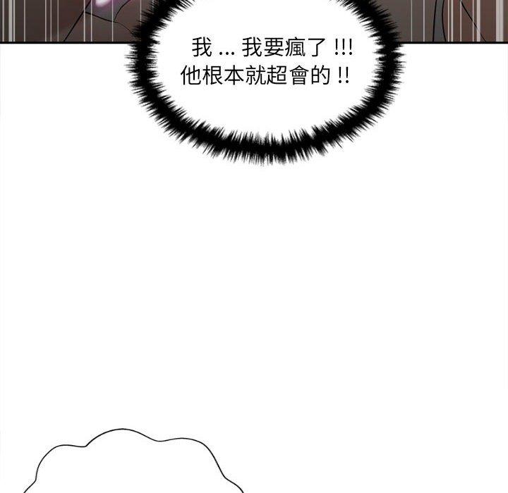 新人OL的私密帳號 第 9 話 第112页
