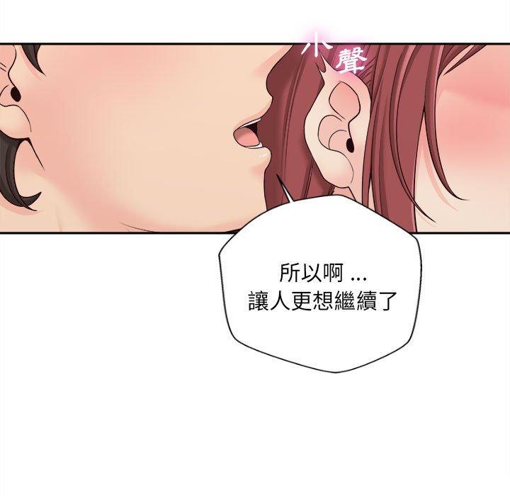 新人OL的私密帳號 第 9 話 第79页