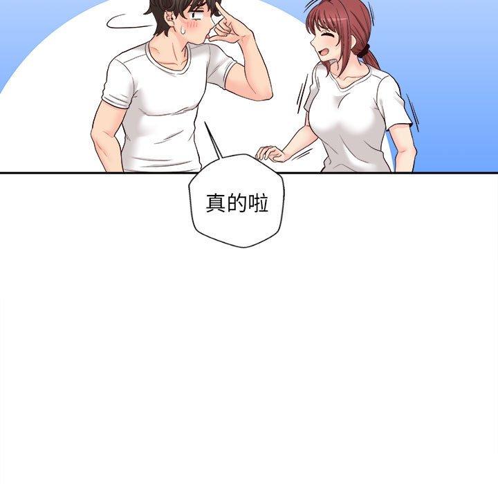 新人OL的私密帳號 第 10 話 第84页