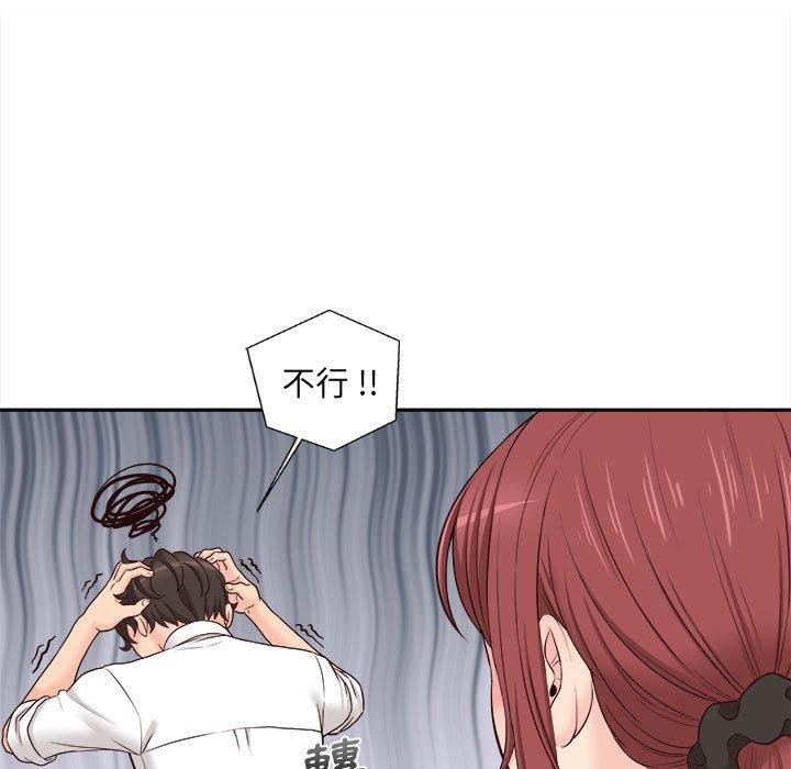 新人OL的私密帳號 第 11 話 第109页