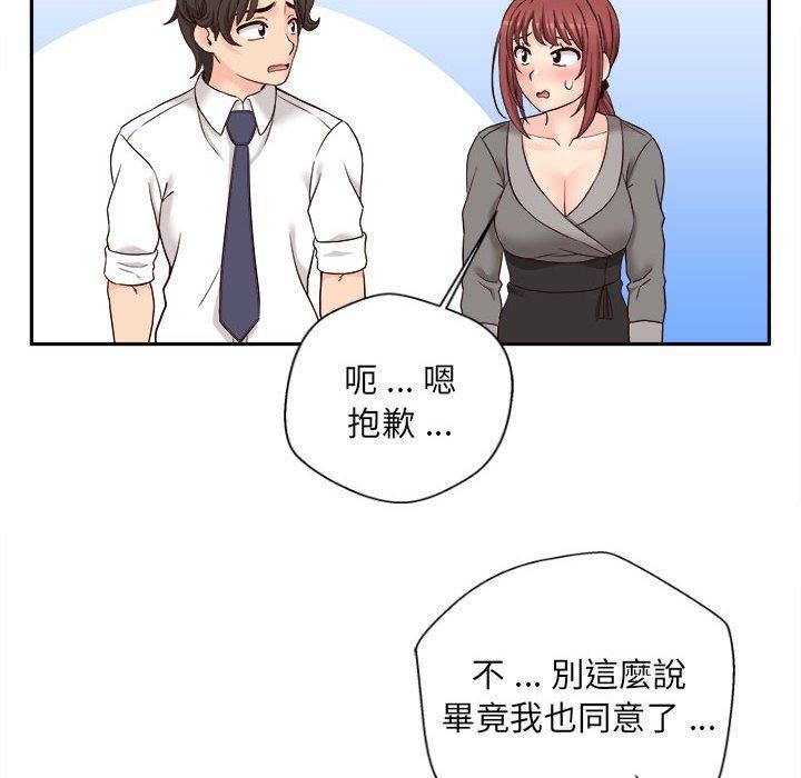 新人OL的私密帳號 第 12 話 第82页