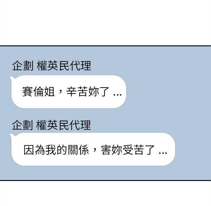 新人OL的私密帳號 第 12 話 第93页