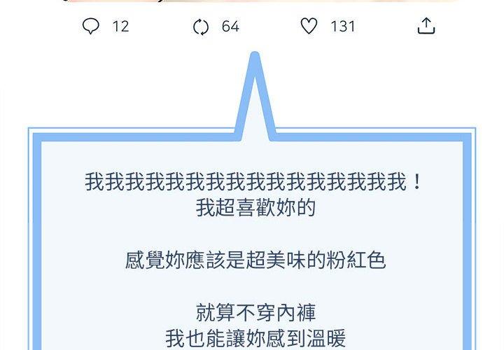 新人OL的私密帳號 第 1 話 第4页