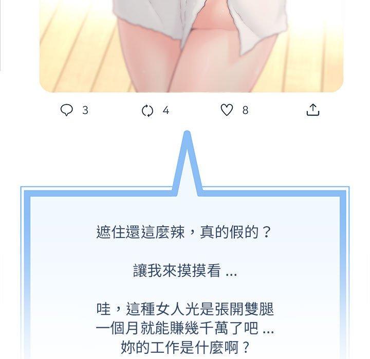 新人OL的私密帳號 第 1 話 第9页