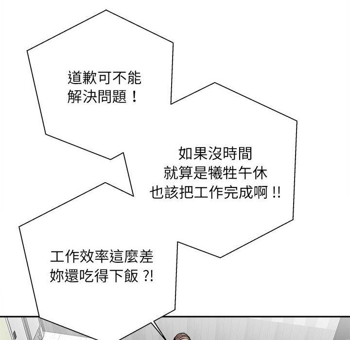 新人OL的私密帳號 第 1 話 第20页