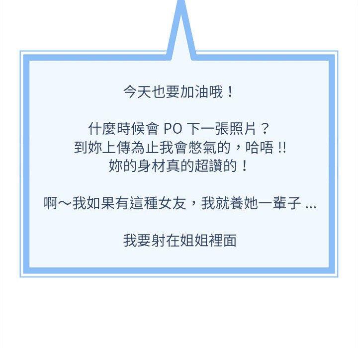 新人OL的私密帳號 第 1 話 第34页