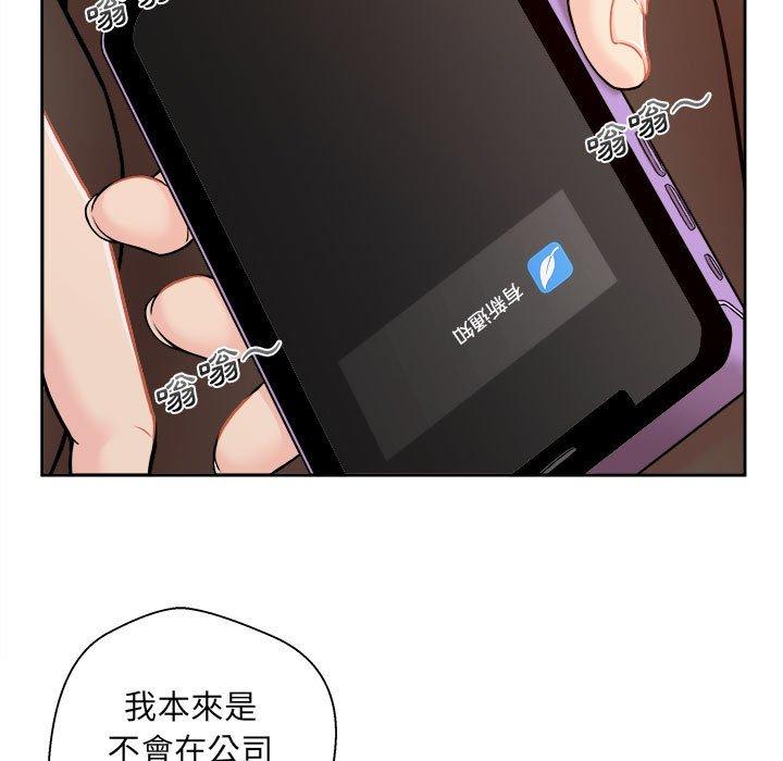 新人OL的私密帳號 第 1 話 第41页