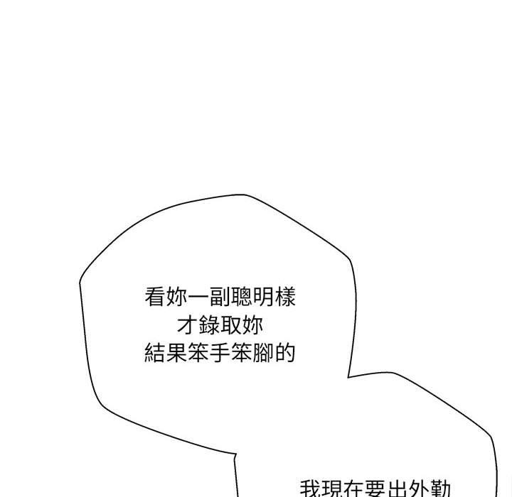 新人OL的私密帳號 第 1 話 第22页