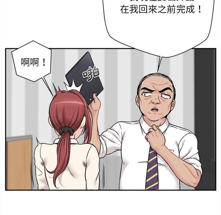 新人OL的私密帳號 第 1 話 第23页
