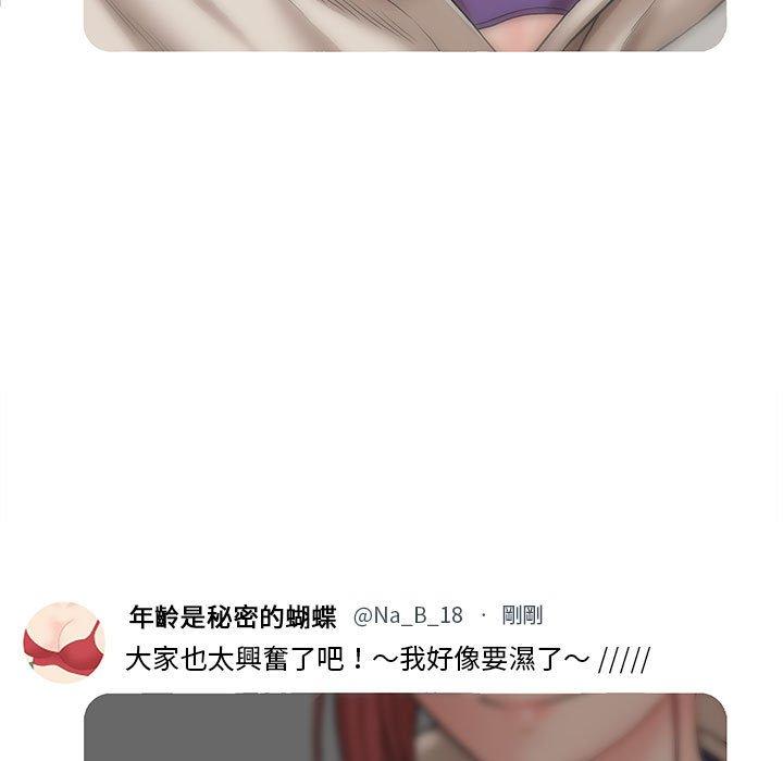 新人OL的私密帳號 第 1 話 第67页