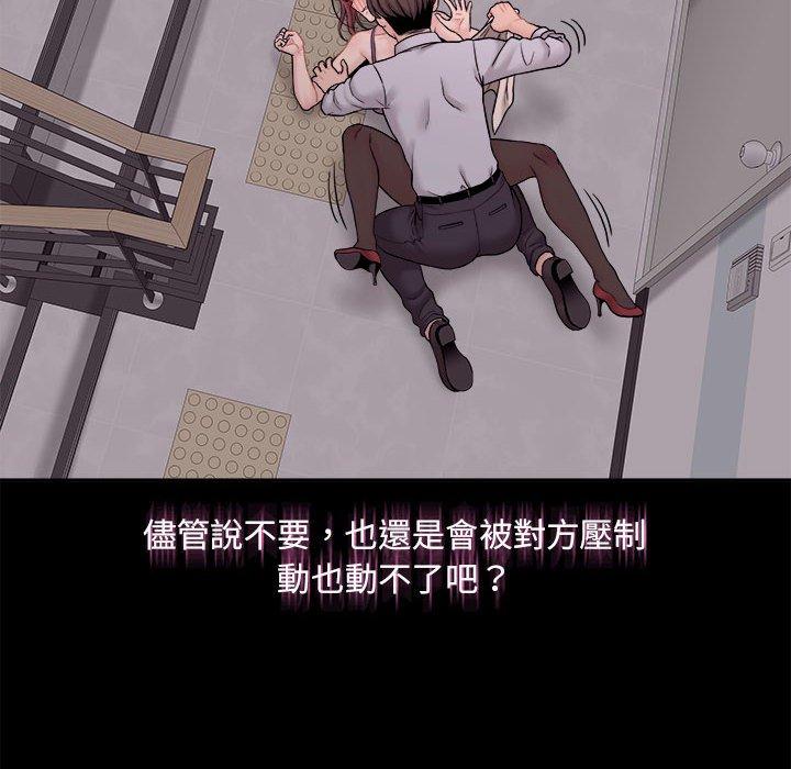 新人OL的私密帳號 第 1 話 第79页