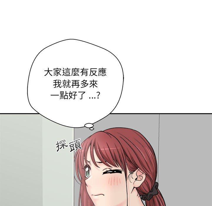 新人OL的私密帳號 第 1 話 第59页
