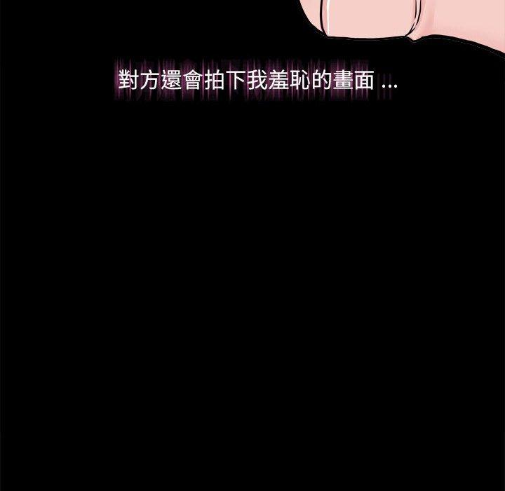 新人OL的私密帳號 第 1 話 第85页