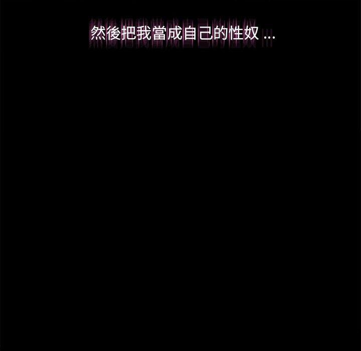 新人OL的私密帳號 第 1 話 第87页