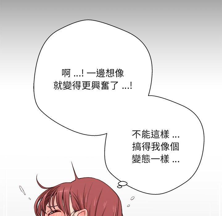新人OL的私密帳號 第 1 話 第90页