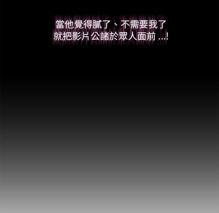 新人OL的私密帳號 第 1 話 第89页
