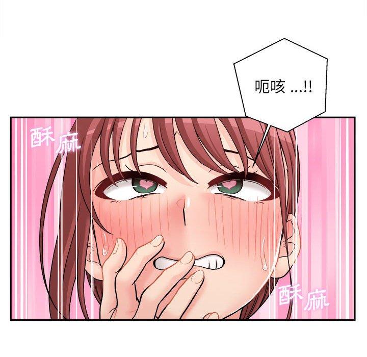 新人OL的私密帳號 第 1 話 第93页