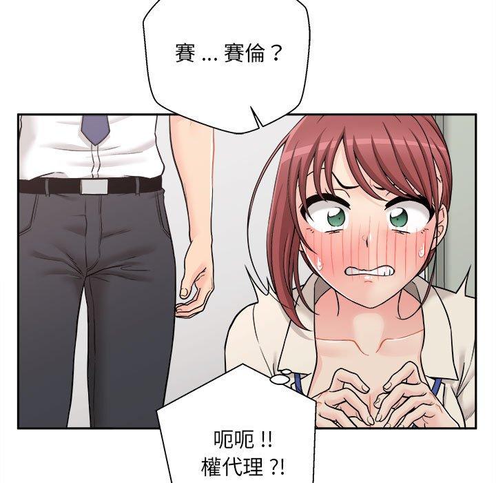 新人OL的私密帳號 第 1 話 第104页