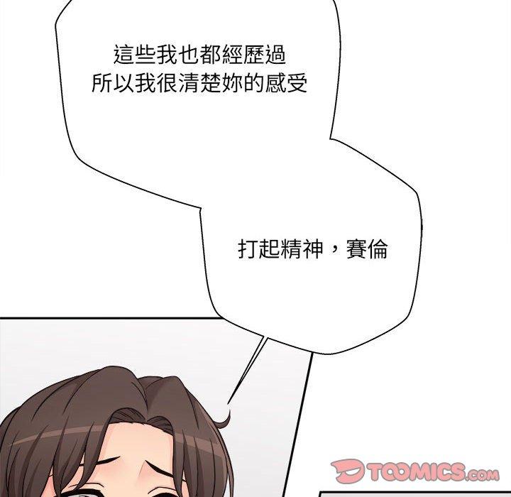 新人OL的私密帳號 第 1 話 第111页