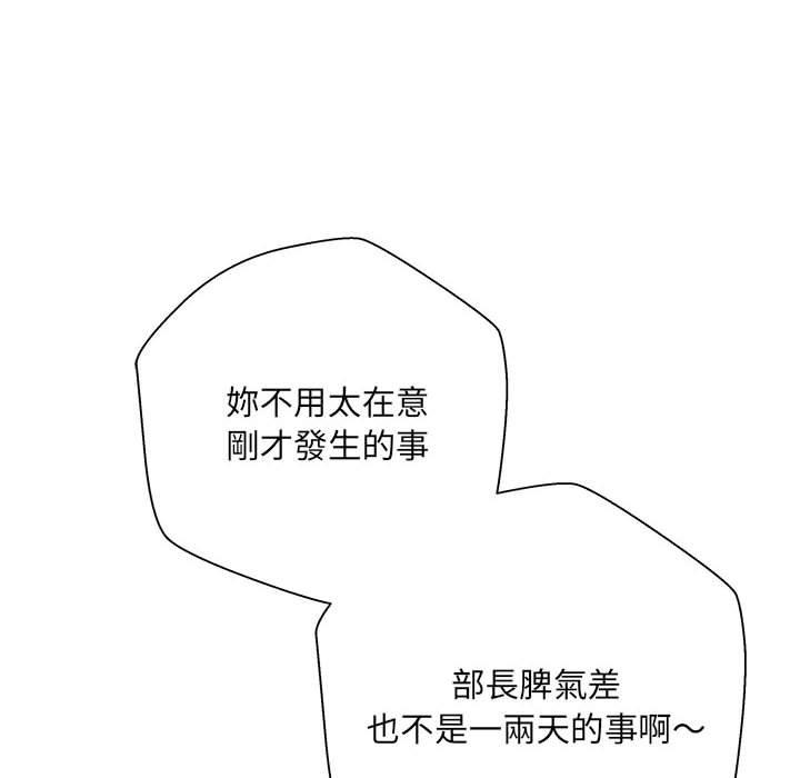 新人OL的私密帳號 第 1 話 第107页