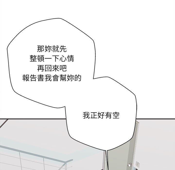 新人OL的私密帳號 第 1 話 第117页