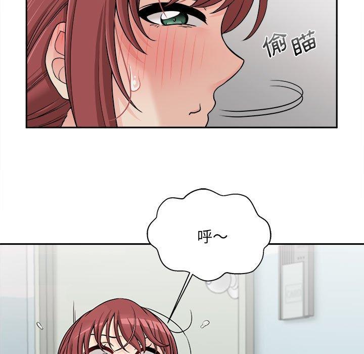 新人OL的私密帳號 第 1 話 第121页