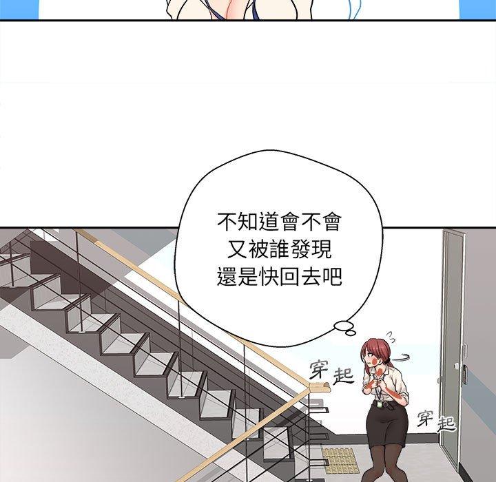 新人OL的私密帳號 第 1 話 第129页
