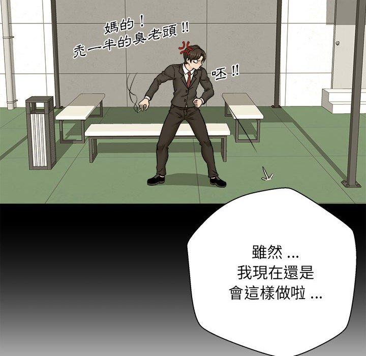 新人OL的私密帳號 第 1 話 第140页