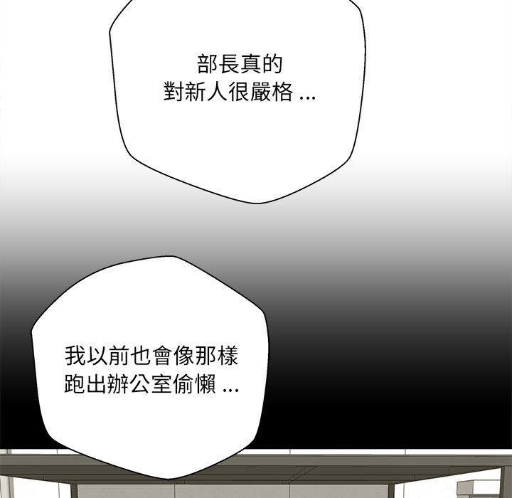 新人OL的私密帳號 第 1 話 第139页