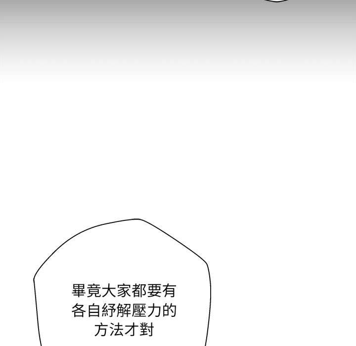 新人OL的私密帳號 第 1 話 第141页