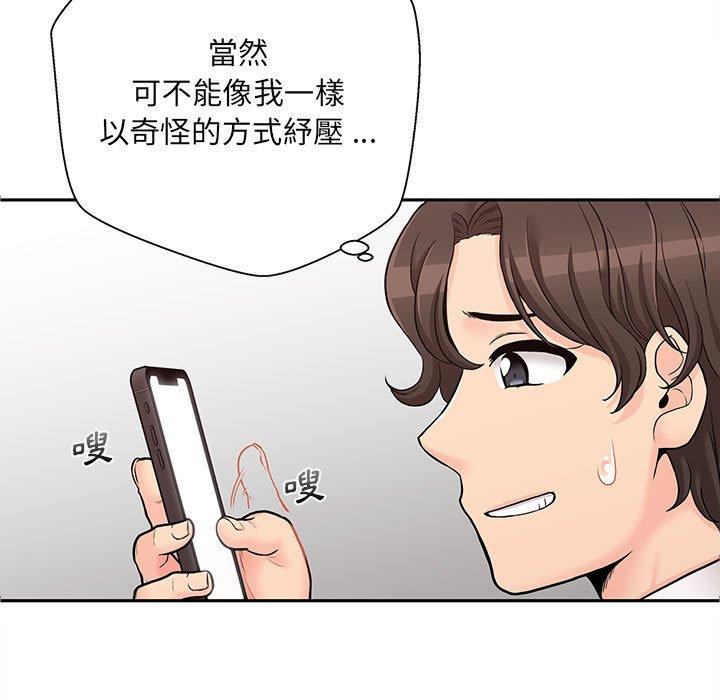 新人OL的私密帳號 第 1 話 第143页